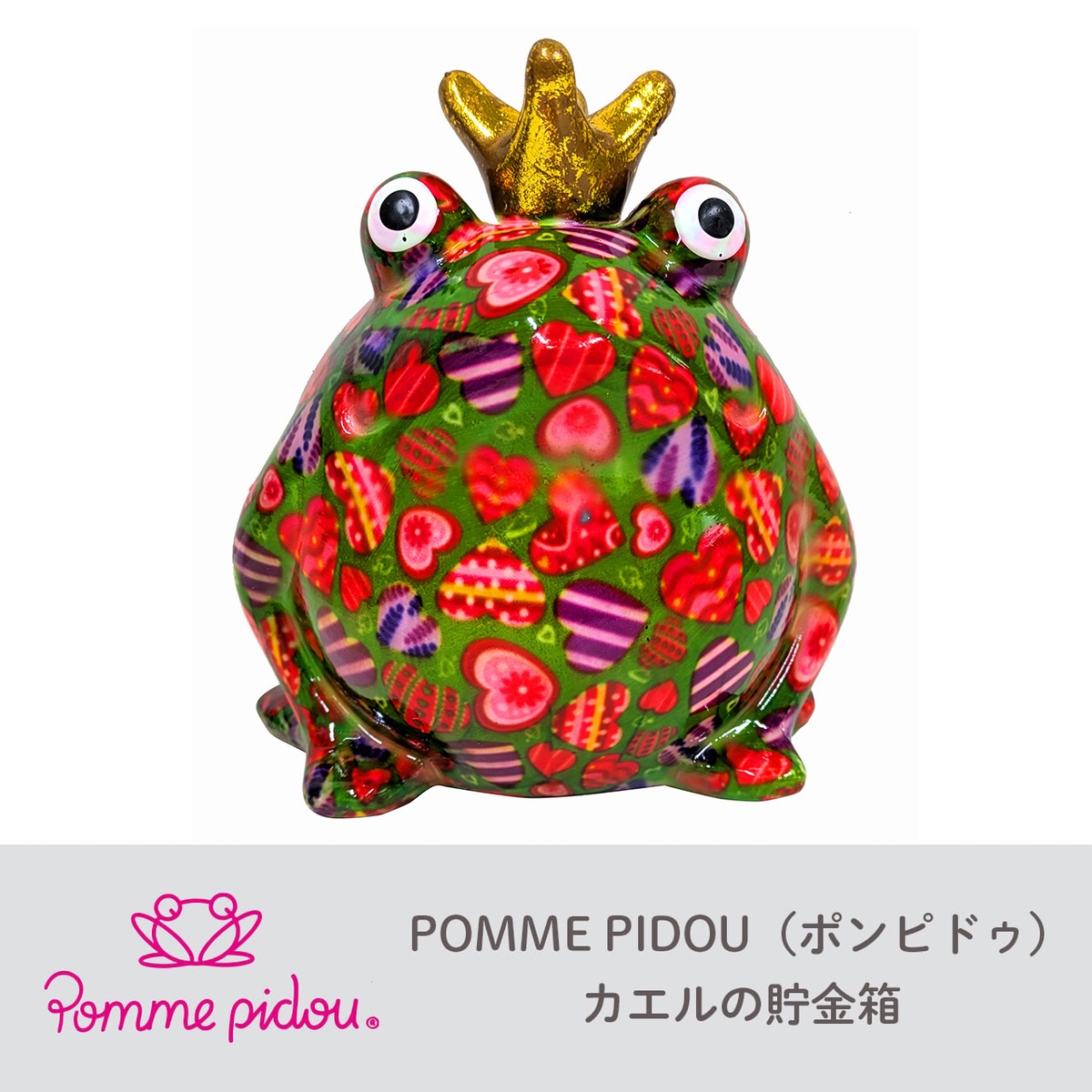 Pomme pidou ポンピドゥ 貯金箱 カエル オブジェ | ジョイフルパル