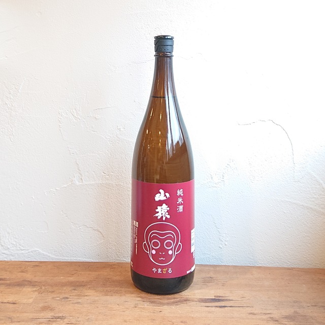 〈永山酒造〉山猿 純米酒(1800ml)