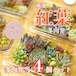 紅葉多肉弁当4個セット【宅急便発送】