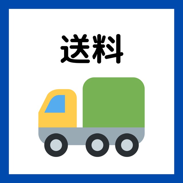 東北・関東・信越・北陸・中部地方 送料　900円