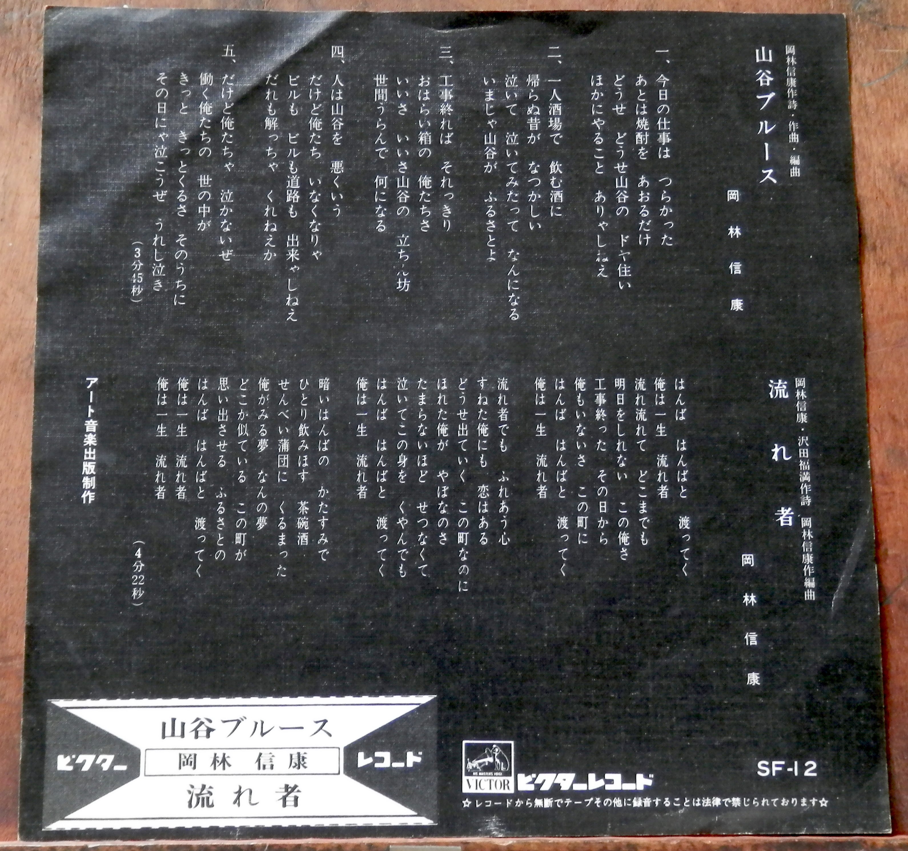 71【EP】岡林信康 - 山谷ブルース | 音盤窟レコード