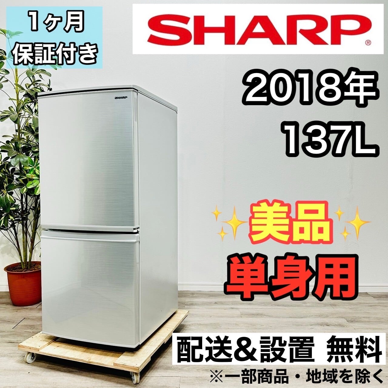 ♦️SHARPノンフロン冷凍冷蔵庫SJ-D14C-S - 冷蔵庫・冷凍庫