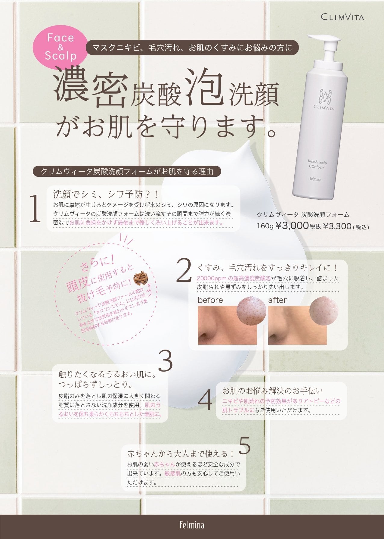 クリムヴィータ炭酸洗顔5本セット 【公式通販】