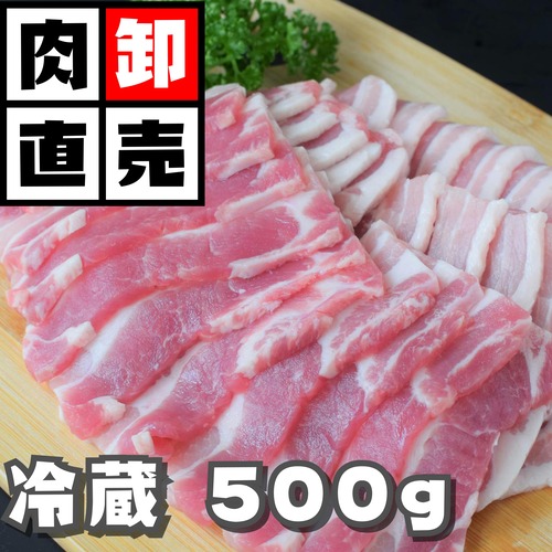 豚バラ焼肉用500ｇ【冷蔵】輸入肉