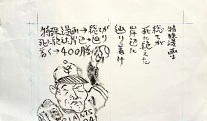トムズボックスのあの読めない漢字の作品集から原画(脳から溢れ落ちた番外編・展示の壁から溢れ落ちた破片シリーズ)