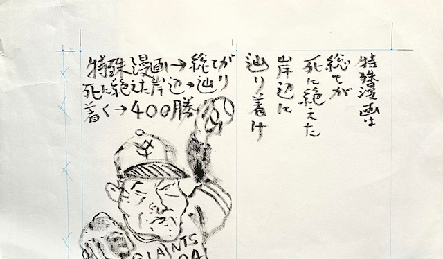 トムズボックスのあの読めない漢字の作品集から原画(脳から溢れ落ちた番外編・展示の壁から溢れ落ちた破片シリーズ)