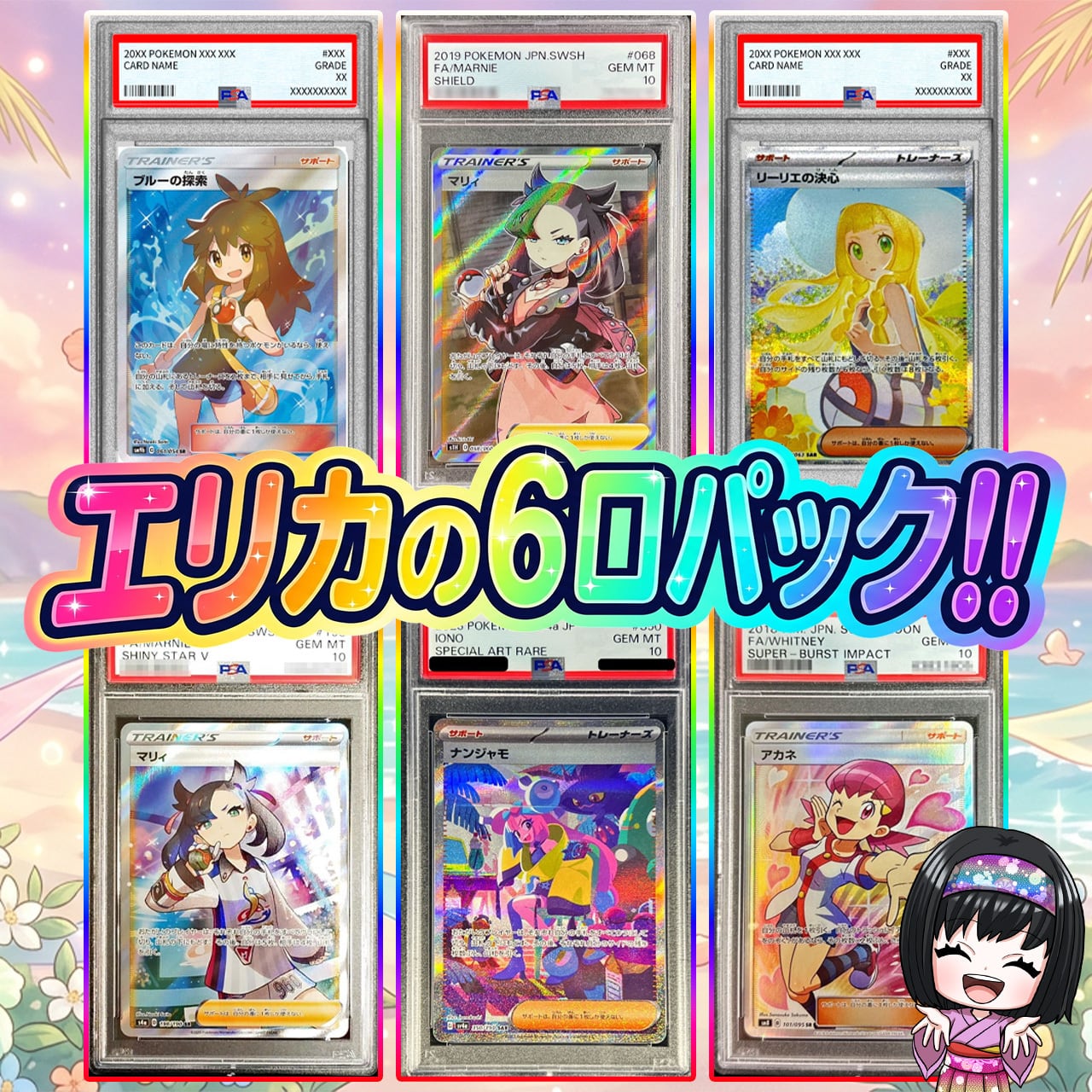 ポケモンカード | エリカのカードショップ