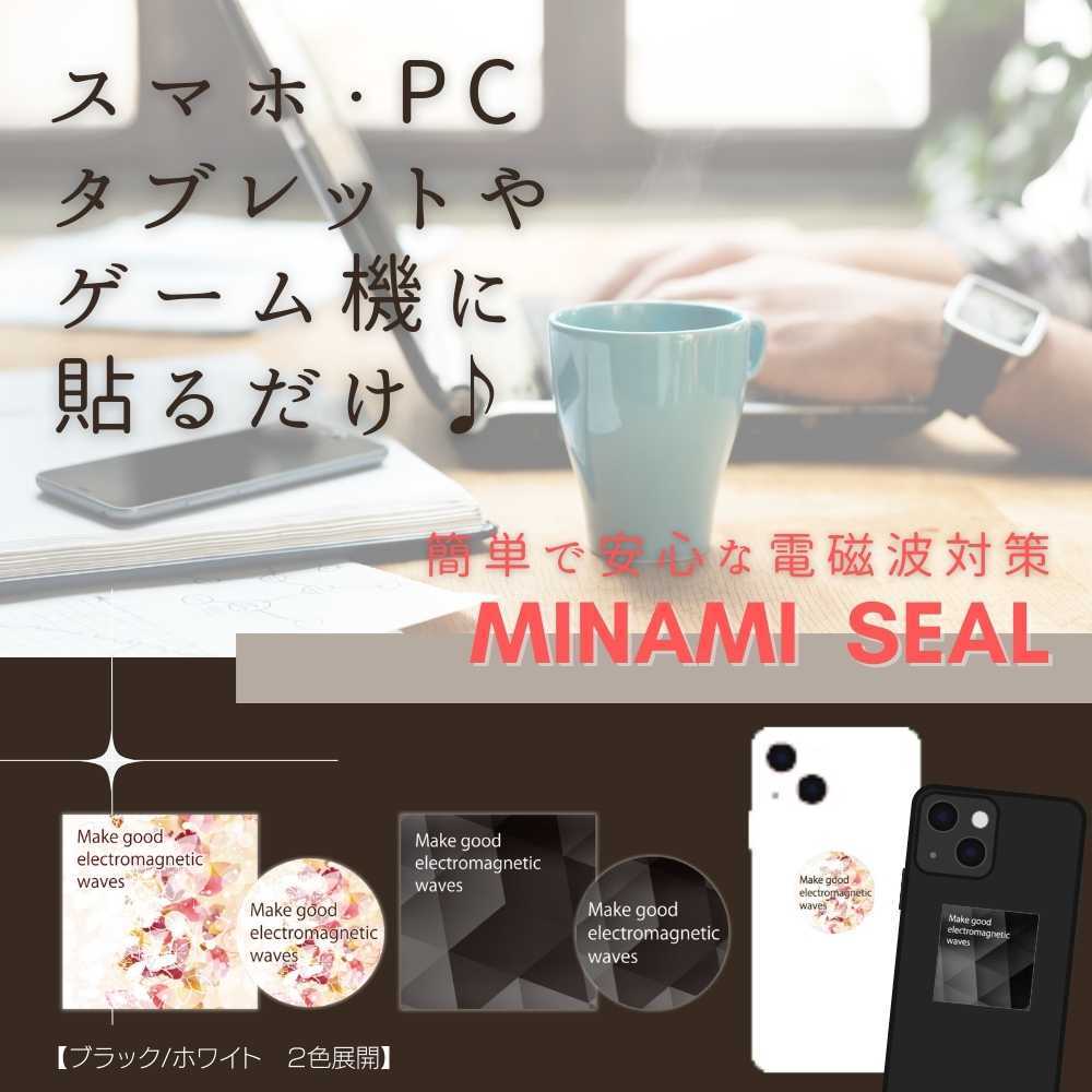 大人気‼︎貼るだけで電磁波対策 【MINAMIシール】 ミナミシール 5Gにも