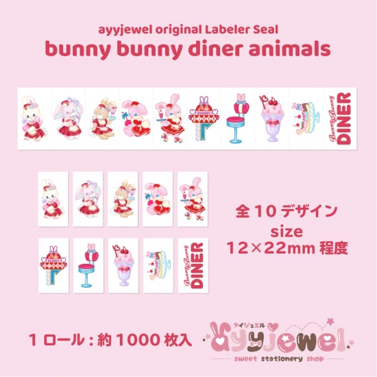 ラベラーシール62.bunny bunny diner animals