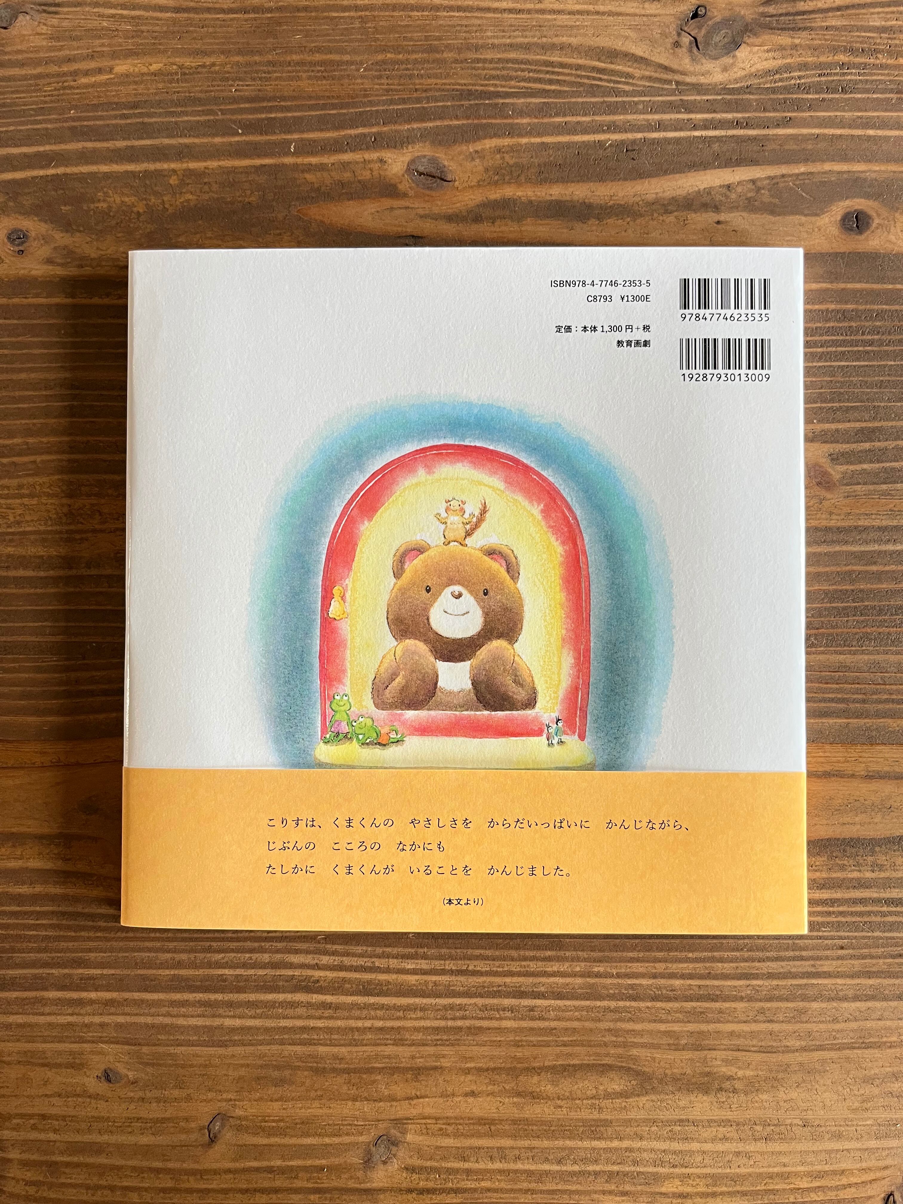 だいじょうぶ、ここにいるよ | いつかちいさな絵本やさん