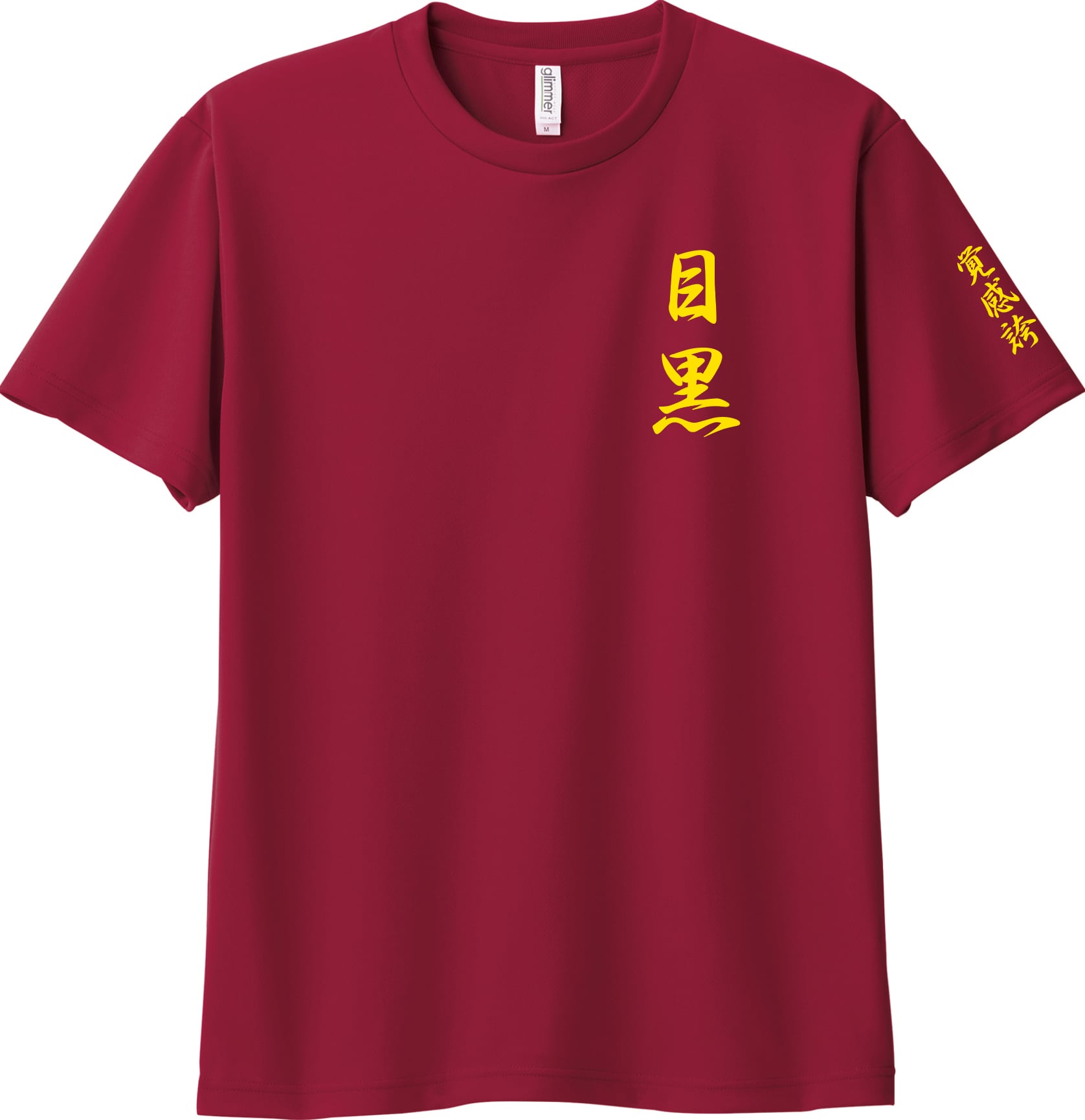 高校ラグビー 目黒学院ラグビー部公式戦ジャージ 値段は相談します。 高校ラグビー 目黒学院ラグビー部公式戦ジャージ 値段は相談し