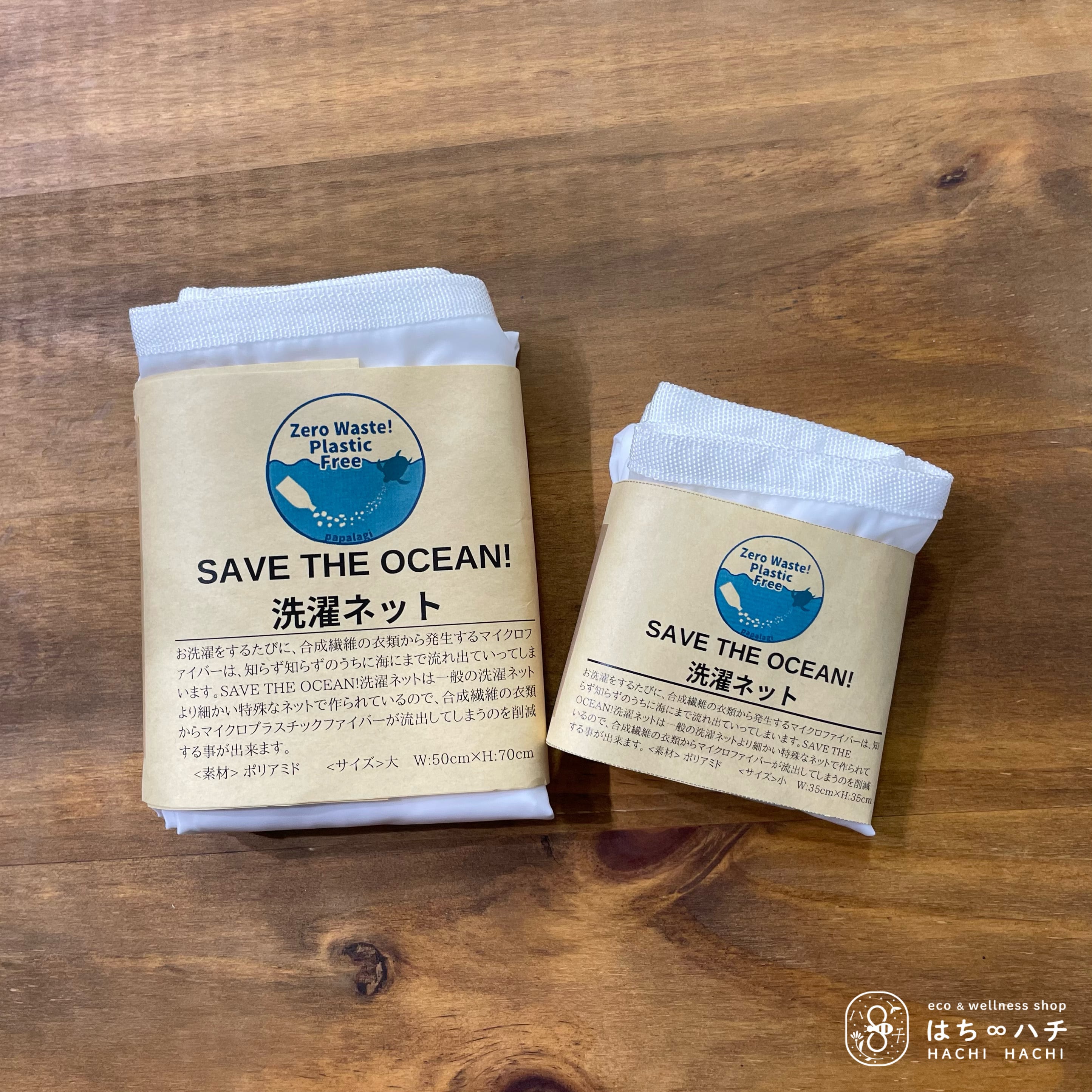 エコパラ〜様　売約品 エコストアーパパラギオリジナルSAVE THE OCEAN洗濯ネット【大サイズ