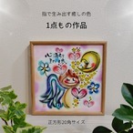 【原画１点もの】正方形20角／2026.6月制作