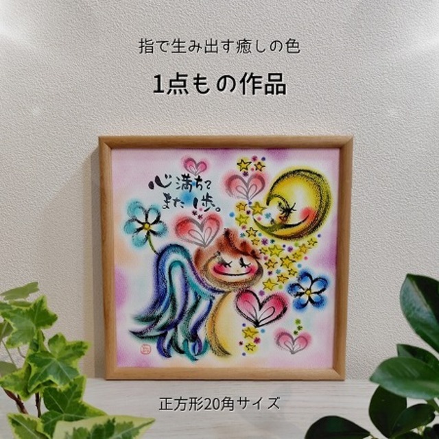 【原画１点もの】正方形20角／2026.6月制作