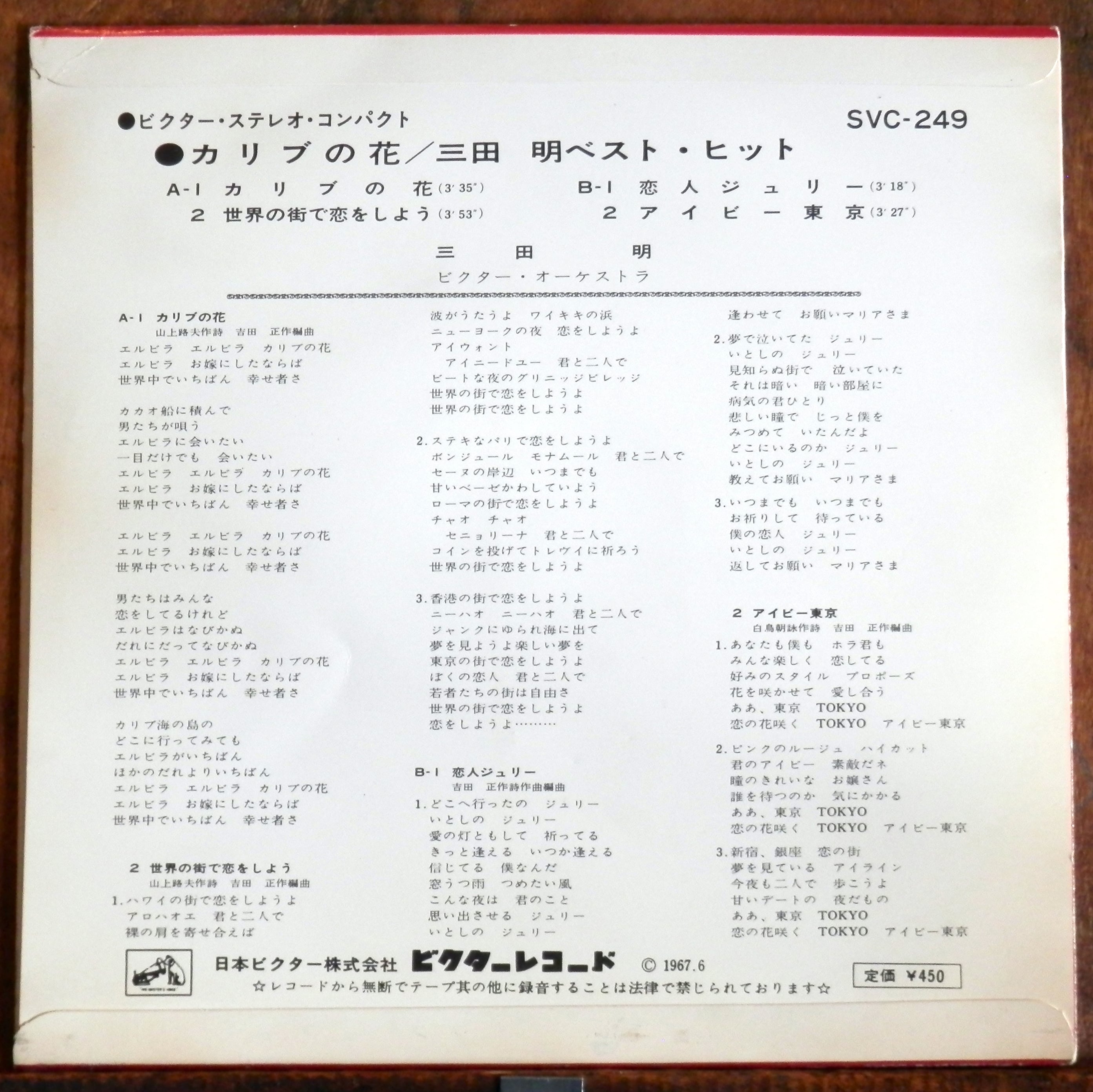 三田明 ベストコレクション 歌詞集付 5CD