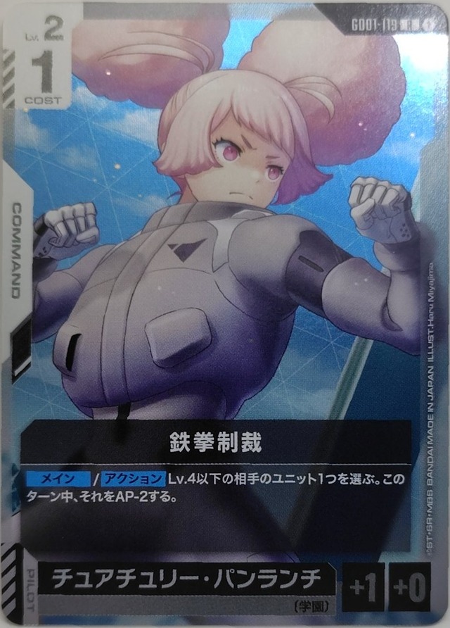 鉄拳制裁【GD01-119】[R]