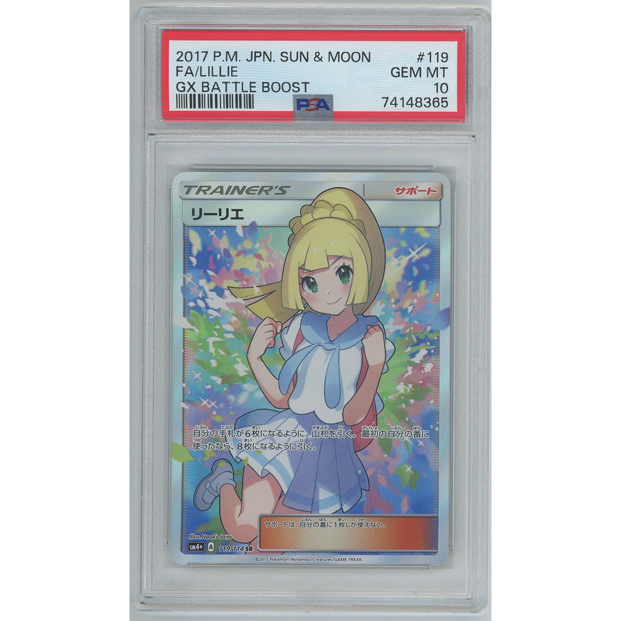 PSA10】リーリエ (SR) 119/114 SM4+ | カードン秋葉原本店