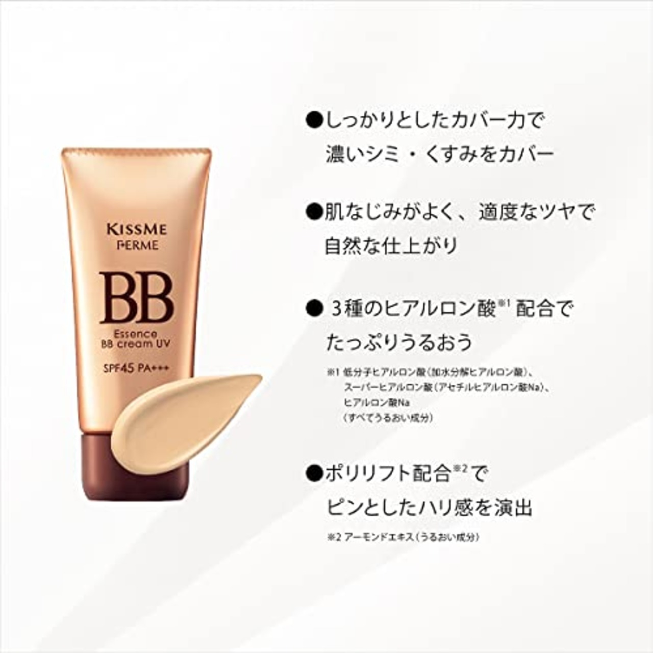 Kiss Me FERME(キスミーフェルム) エッセンスBBクリームUV 02 自然な肌色 30g 1本でうるおい&ハリ感 高カバー SPF45 PA+++