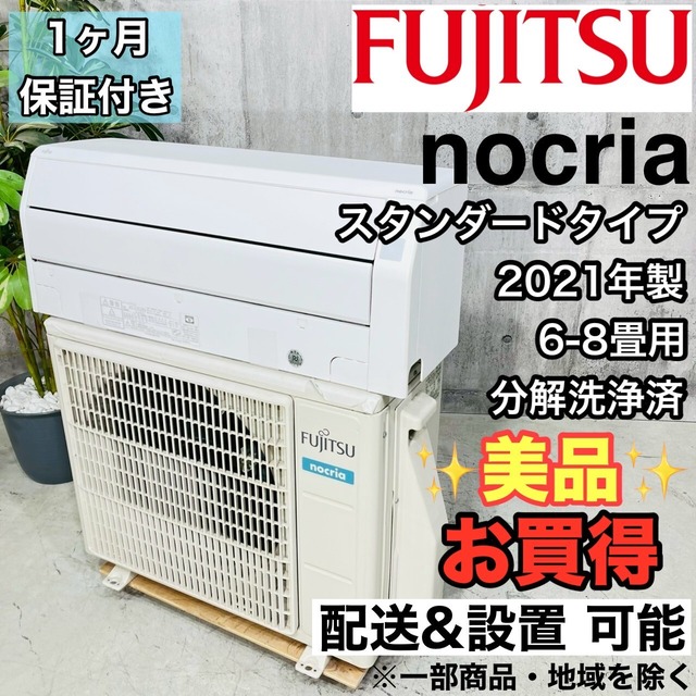 ♦️FUJITSU a3488 エアコン 6畳用 2021年製 17♦️