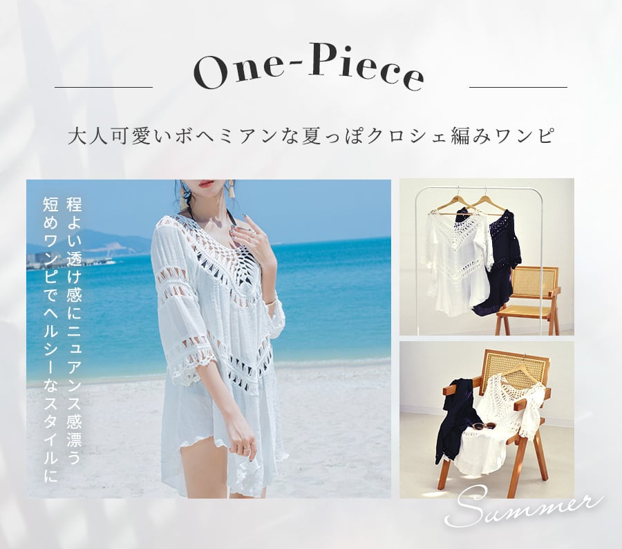メール便】クロシェ編みワンピース／tops1229 | DAY CLOSET