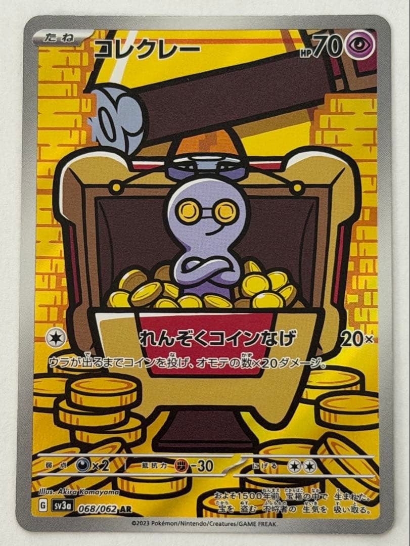 【PSA10】コレクレー AR SV3a レイジングサーフ 068/062 コレクレー AR SV3a レイジングサーフ 068/062 ポケモンカード