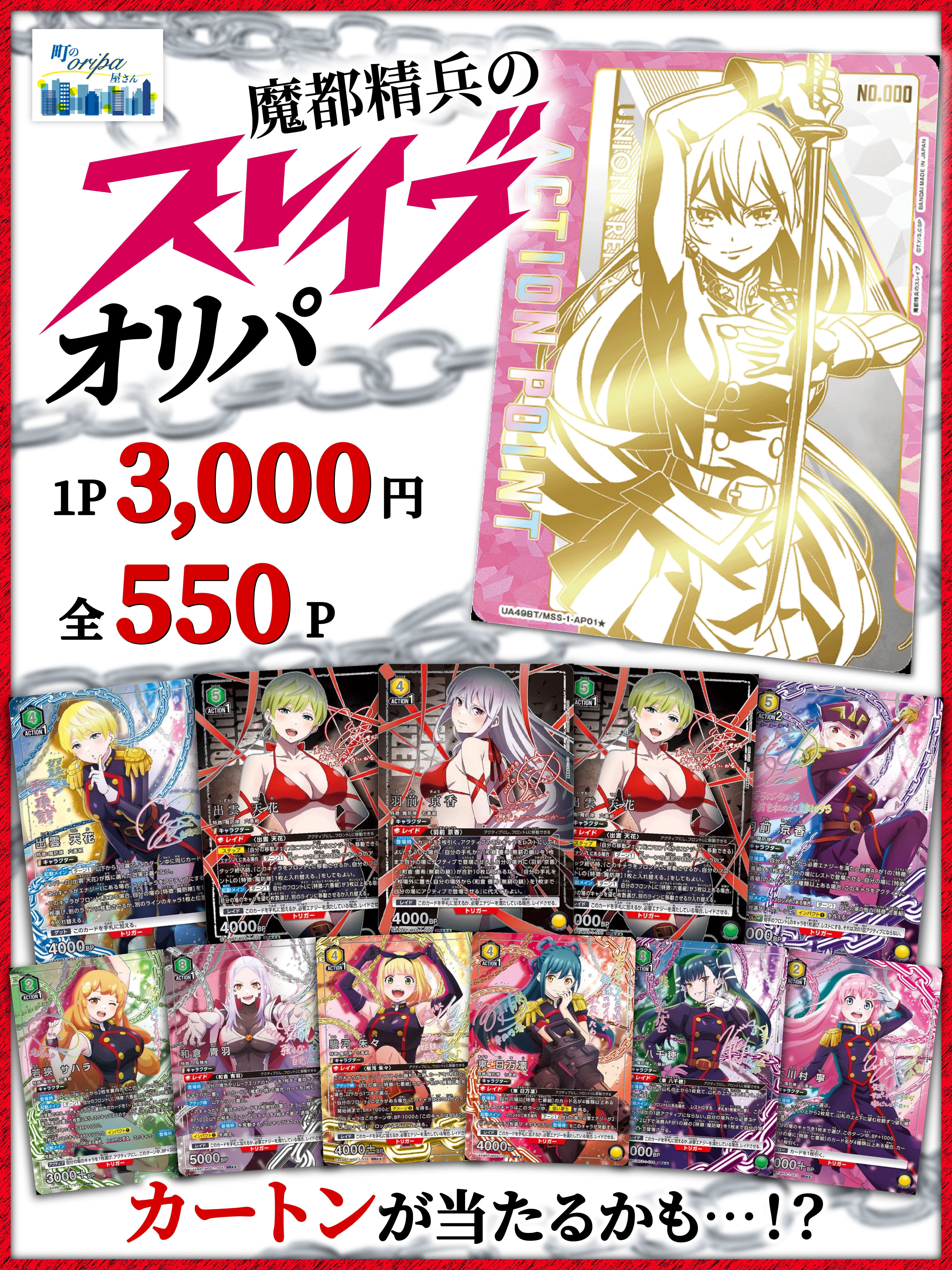 ユニオンアリーナ | 町のオリパ屋さん