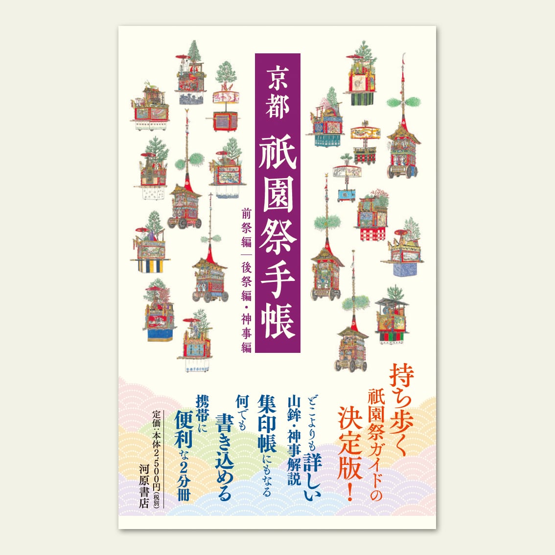 京都 祇園祭手帳 河原書店編集部編 Printprius 京都 祇園祭手帳 河原書店編集部編 Printprius