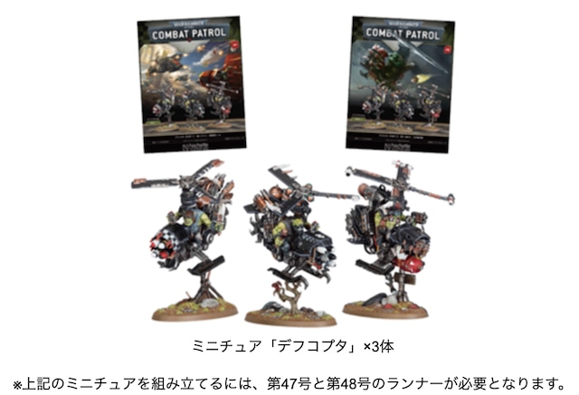 2025/9/10発売 2号【ウォーハンマー40,000:コンバットパトロール