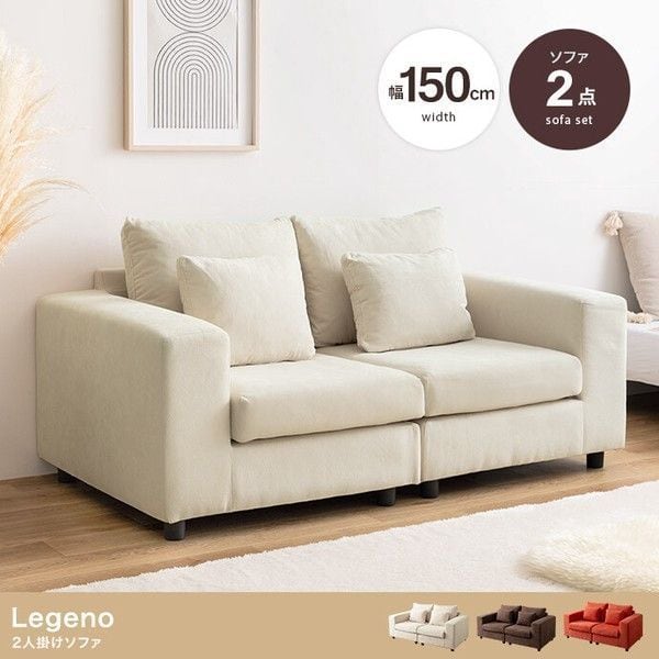 ソファ 2人掛け 2人掛けソファ リビングソファー ホワイトベージュ