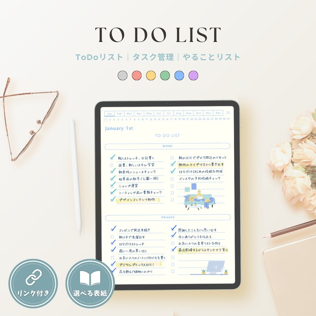 ToDoリスト┊︎6色セット┊︎タスク管理┊︎デジタルプランナー┊︎リンク付き