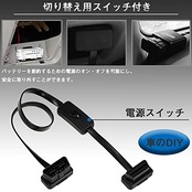 OBD2 スイッチ付き延長コード 16ピン 延長ケーブル 1本セット 車両診断 超薄型 取り回しを簡単に ケーブルの延長/電源の追加や切り替え フラット型 アダプタ コネクタ ブラック（長さ60cm）
