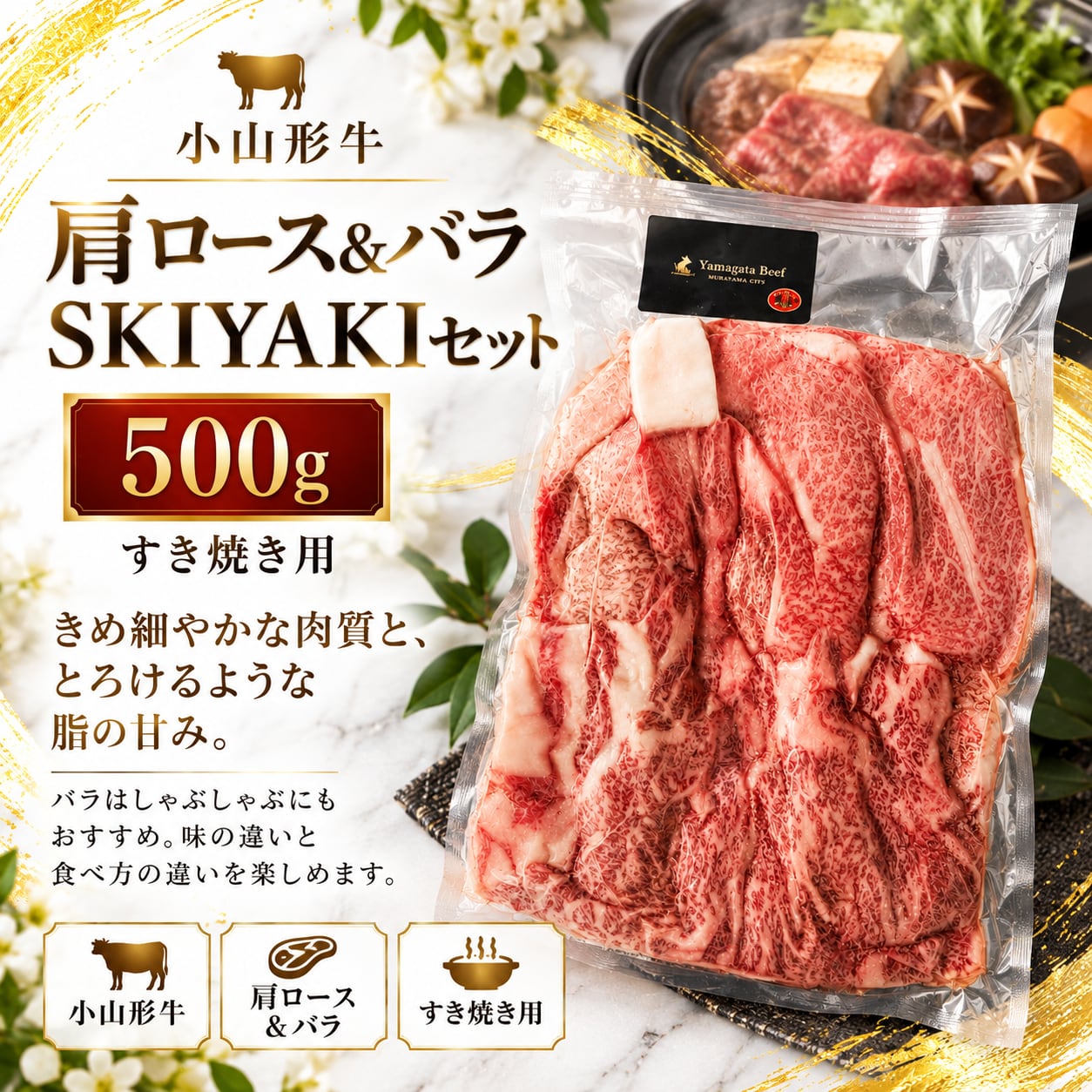 SKIYAKI５００g