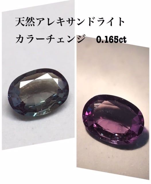 アレキサンドライト ルース 0.165ct-