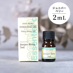 エッセンシャルオイル 精油 ジュニパーベリー 2ml