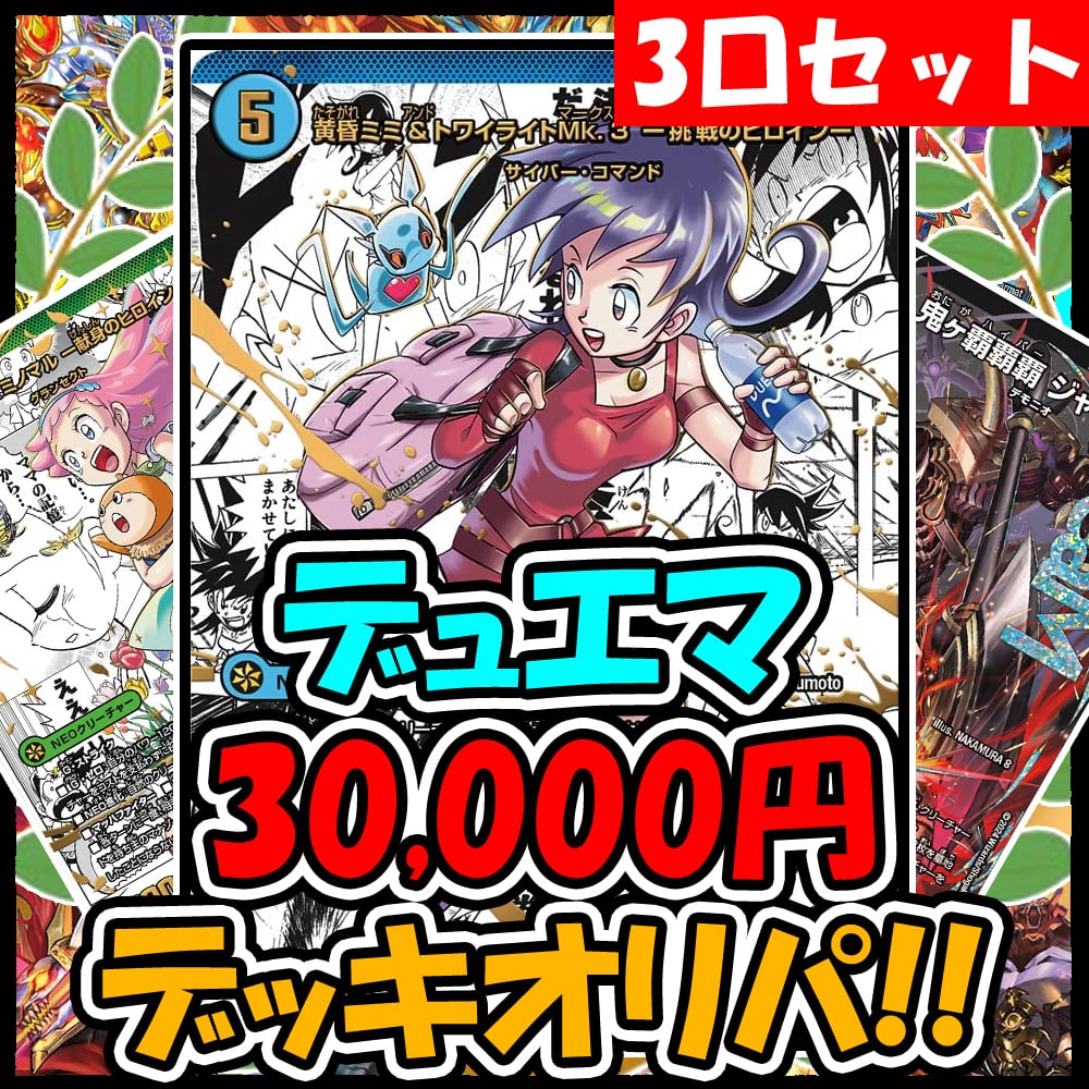 デッキオリパ | デュエマのオリパ屋さん