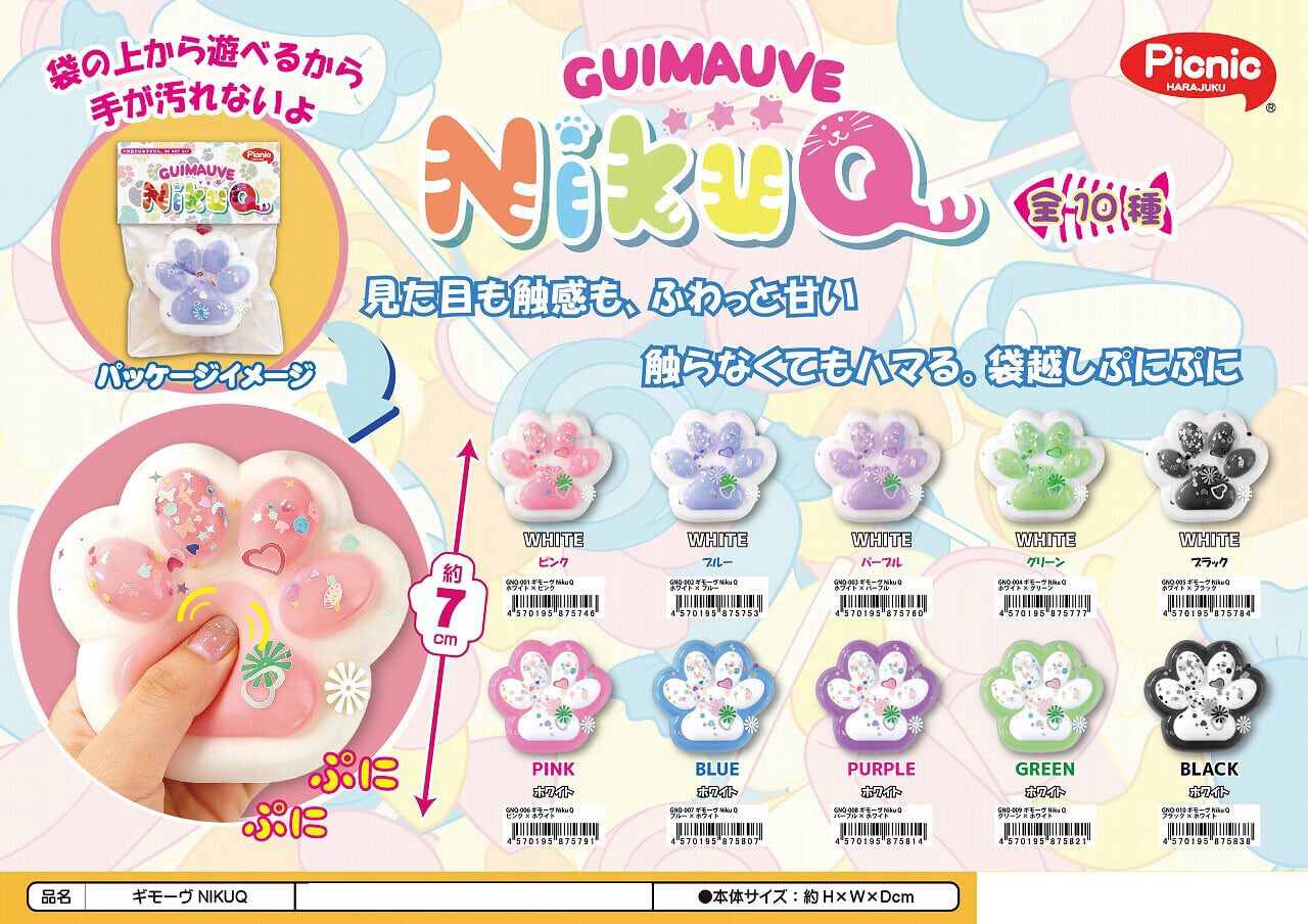 SNSで話題】新感覚！ スクイーズ NikuQ 肉球スクイーズ ギモーヴ