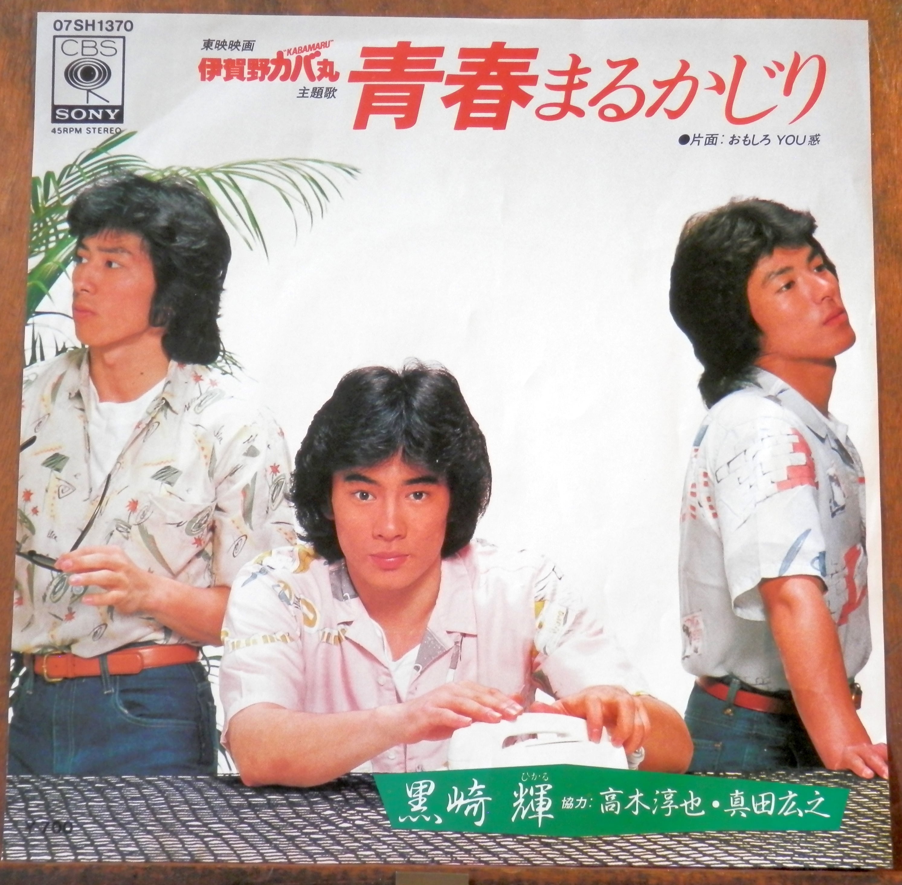 82【EP】原由子 - 誕生日の夜 *PROMO | 音盤窟レコード