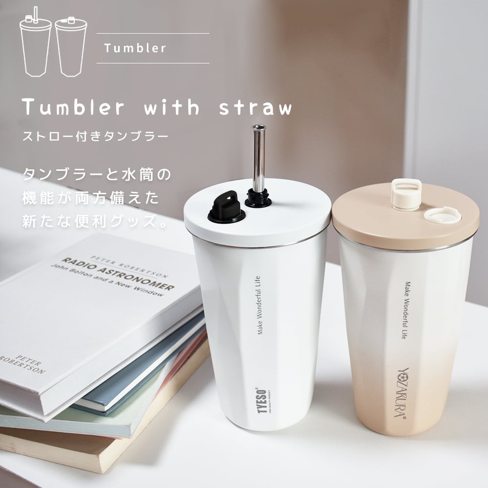 クーポンで1,540円!!!】タンブラー 水筒 ストロー付き トラベル