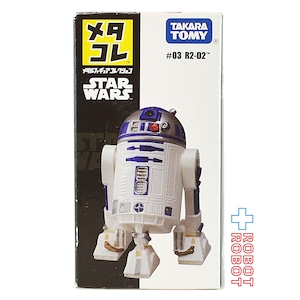 タカラトミー スター・ウォーズ メタコレ #03 R2-D2 メタルフィギュア