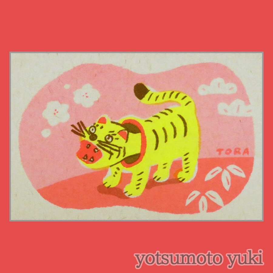 ポストカード(年賀状) - 張り子のとら - ヨツモトユキ - no14-yot-01