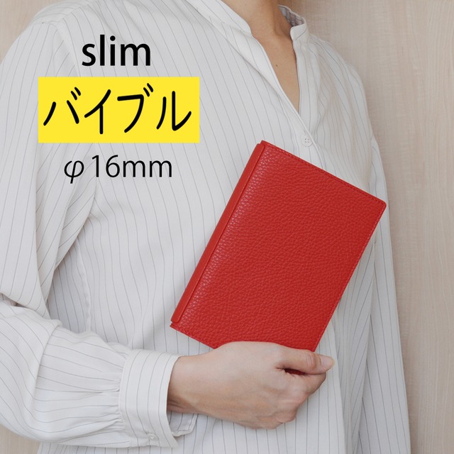 バイブル Slim 折り返せるシステム手帳φ16mm（イタリアレザー）