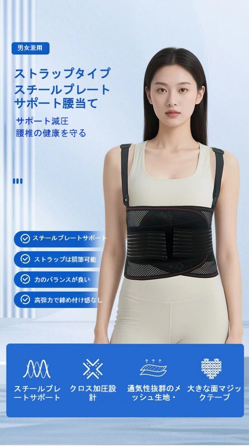 腰痛サポーター 腰ベルト 腰サポーター 背部サポーター 姿勢矯正
