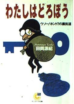 ロールシャッハ法と精神分析的視点（下） 臨床研究編 | 三好堂