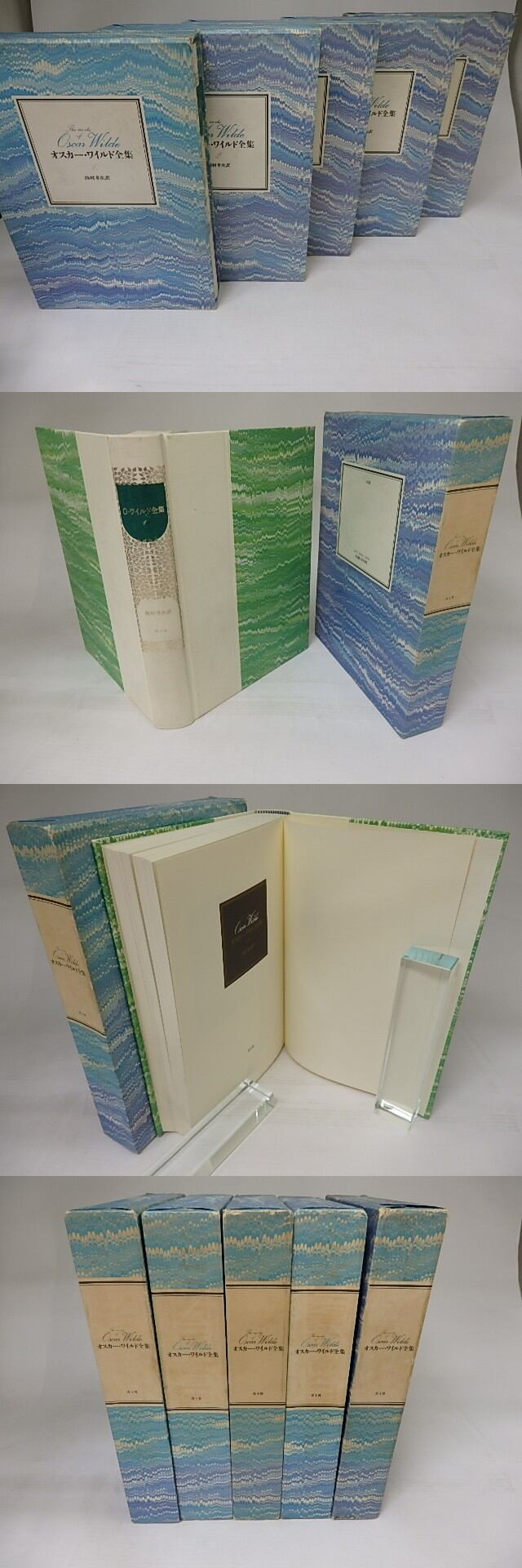 オスカー・ワイルド全集』（青土社、1980年）全5巻