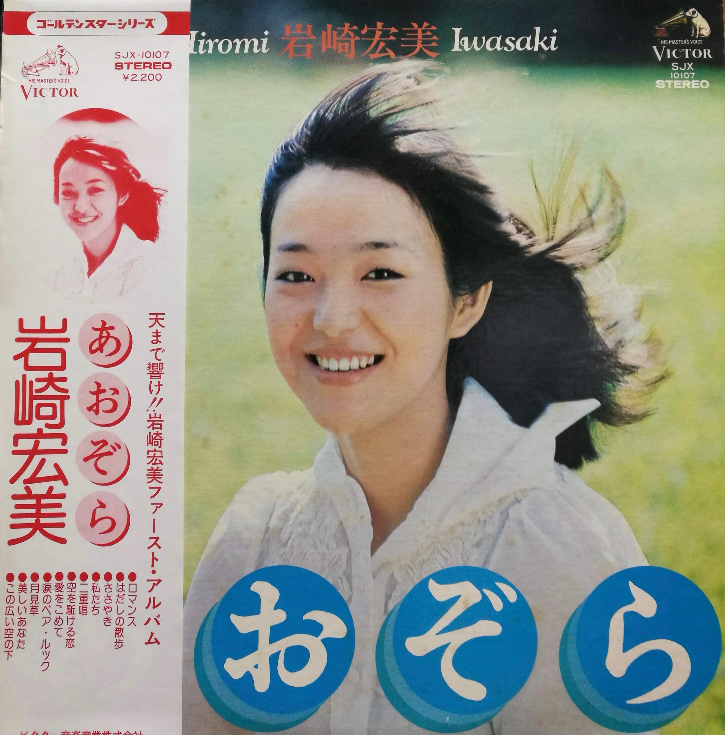 愛用 岩崎宏美 筒美京平 アナログ盤 7inch