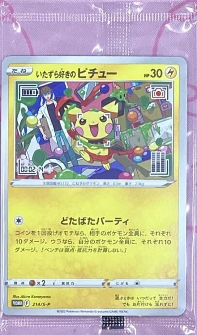 【美品】いたずら好きのピチュー(未開封(プロモ)