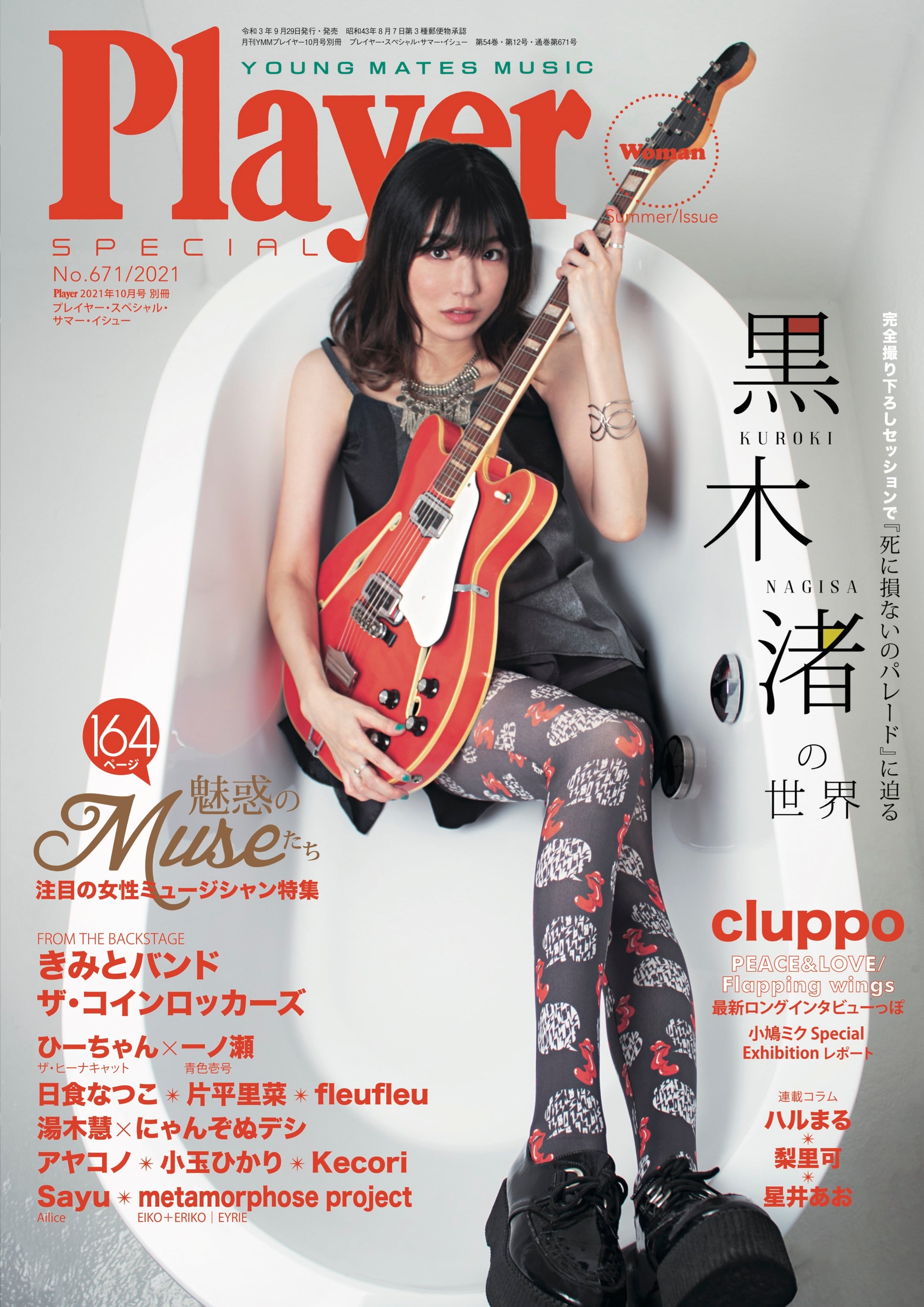 Player　Shop　Player　SPECIAL　-Summer　魅惑のMuseたち　Issue-　On-Line