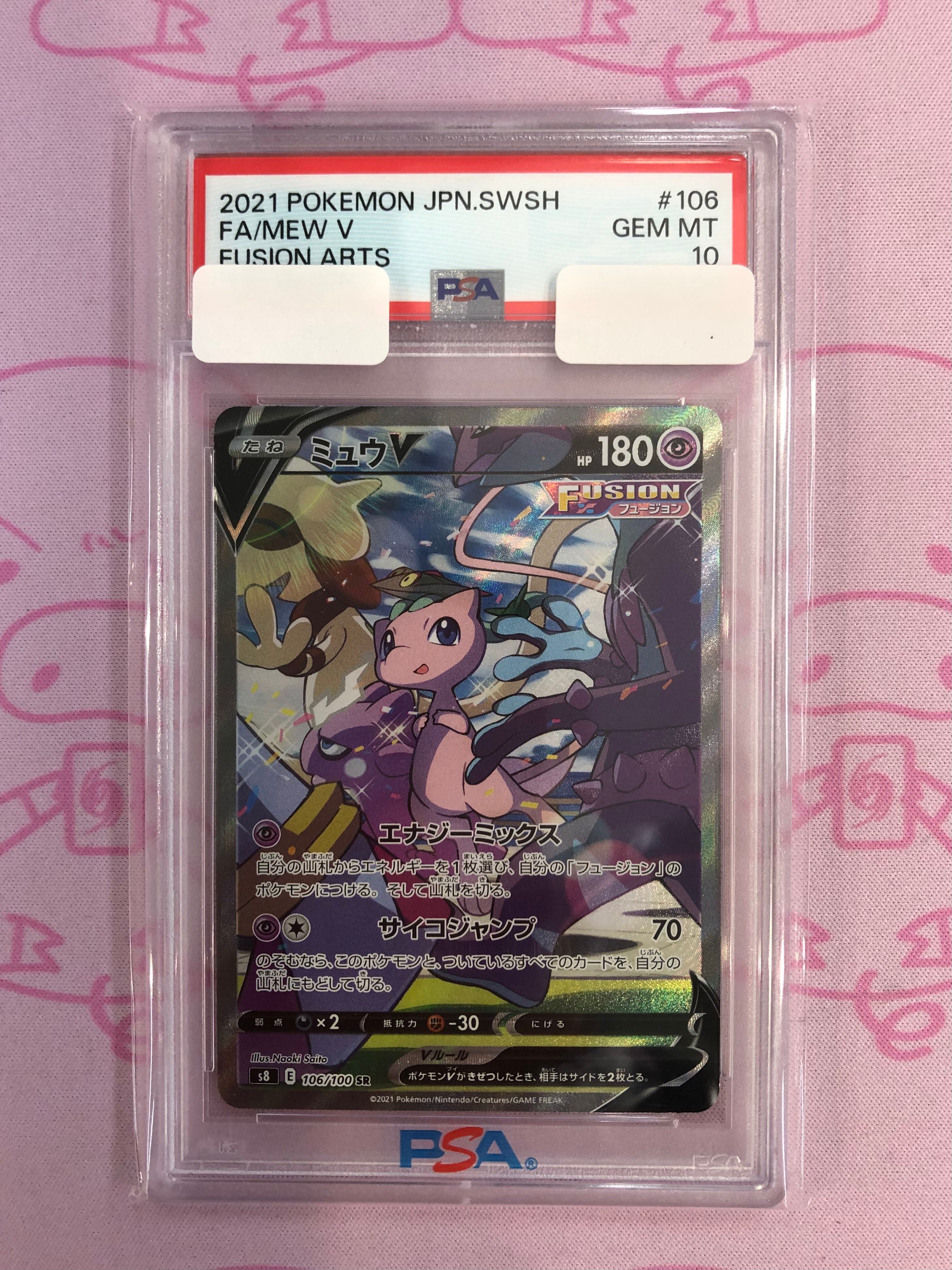 Aランク】ミュウV SA(PSA10 SR | カードショップ Buu star