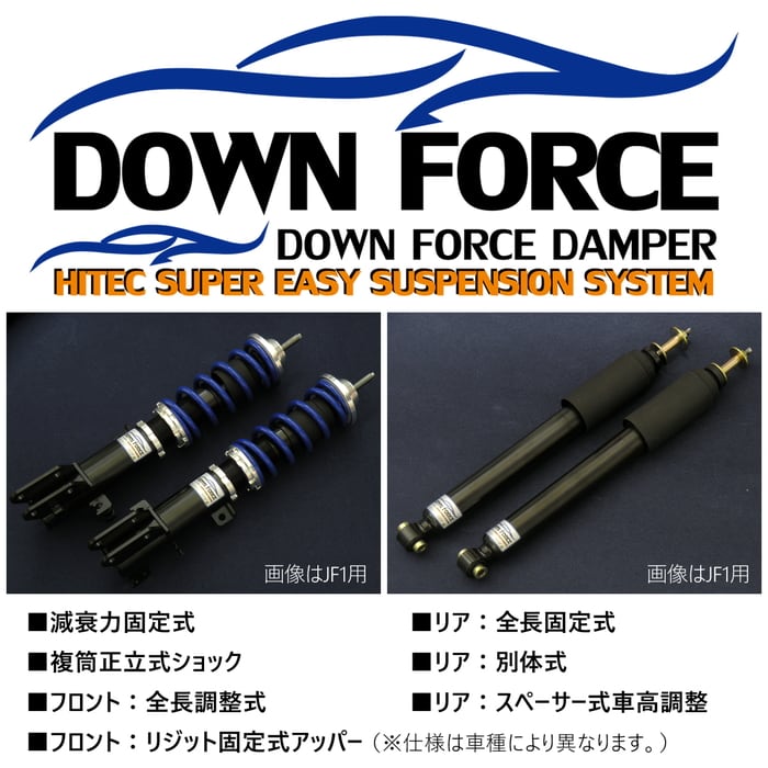 【DOWN FORCE 固定式】　車高調キット　SUZUKI　MR52S　ハスラー専用　2WD　減衰力固定式　リアスペーサー式車高調整　 【PGFK-DFDE-501】　ファイナルコネクション　ダウンフォースダンパー