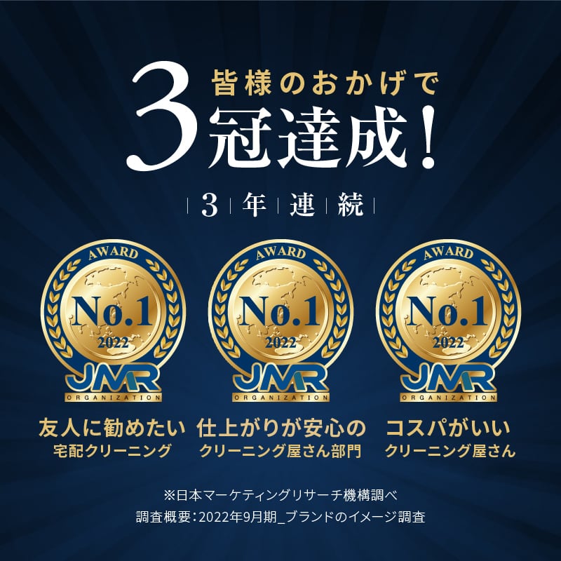 コートコース | 木津川市・精華町の宅配クリーニング│料金と店舗情報
